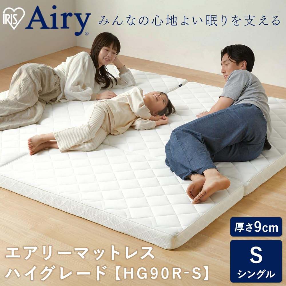 アイリスオーヤマ エアリーマットレス 三つ折り　厚さ9cm シングル Amazon.co.jp: アイリスオーヤマ 洗える エアリーマットレス 3